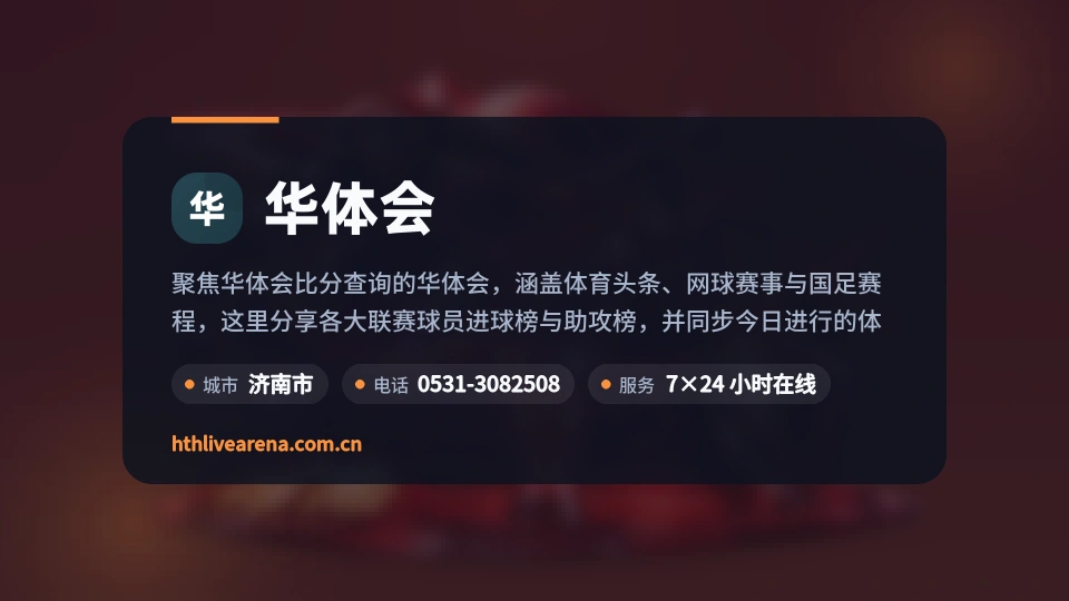 走近华体会